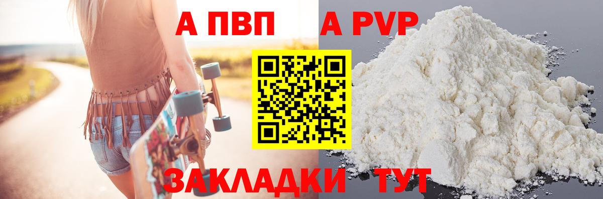 Alfa_PVP кристаллы Сорочинск