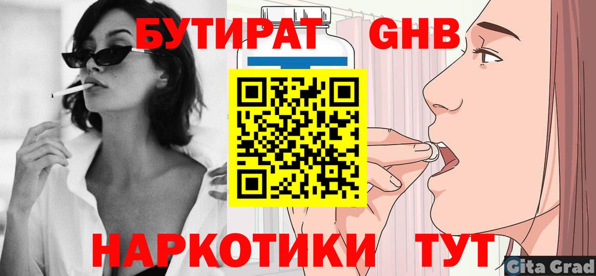 Бутират  Вход с VPN  Сорочинск  Бутират бутандиол 