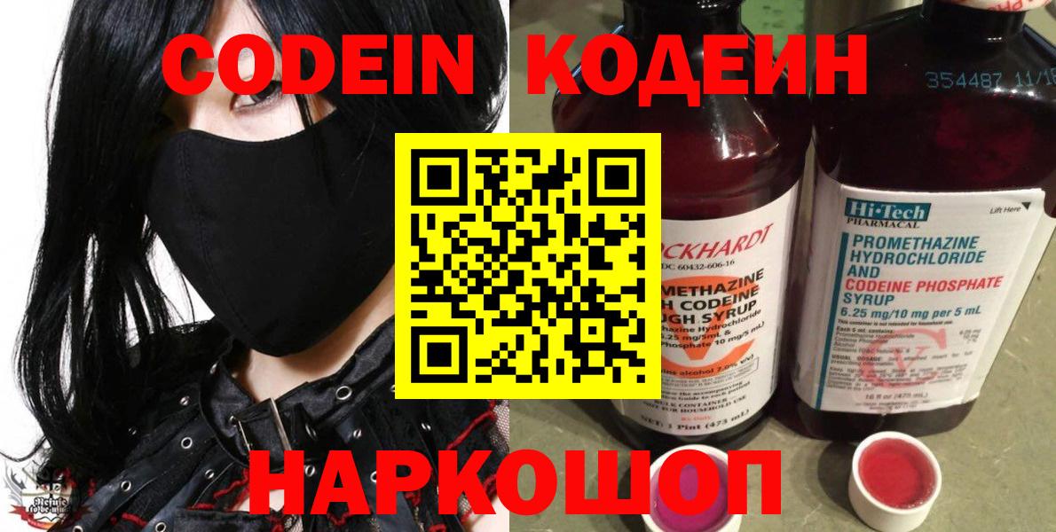 Кодеин Purple Drank Сорочинск