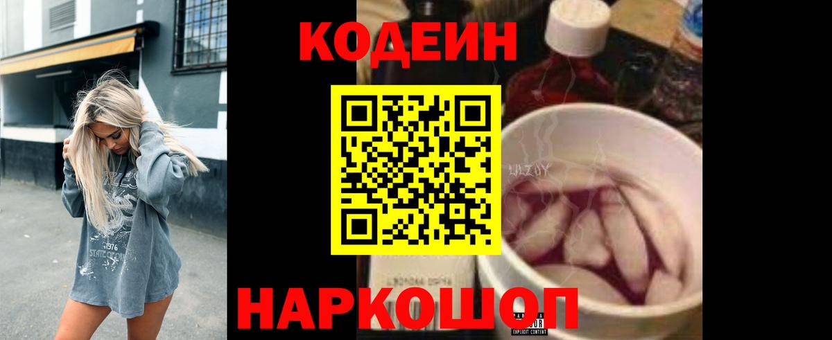 Codein напиток Lean (лин)  Кодеиновый сироп Lean напиток Lean (лин)  Сорочинск  Вход с VPN 
