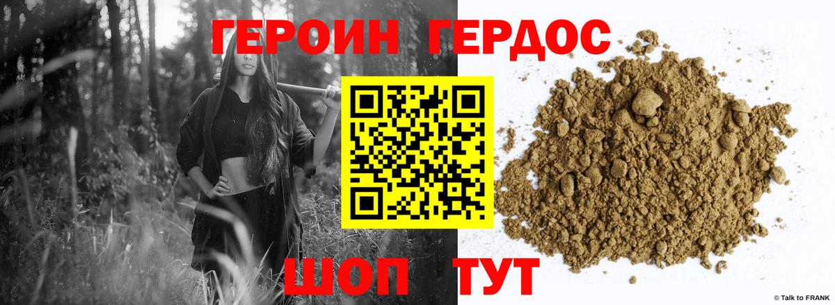 ГЕРОИН хмурый Сорочинск