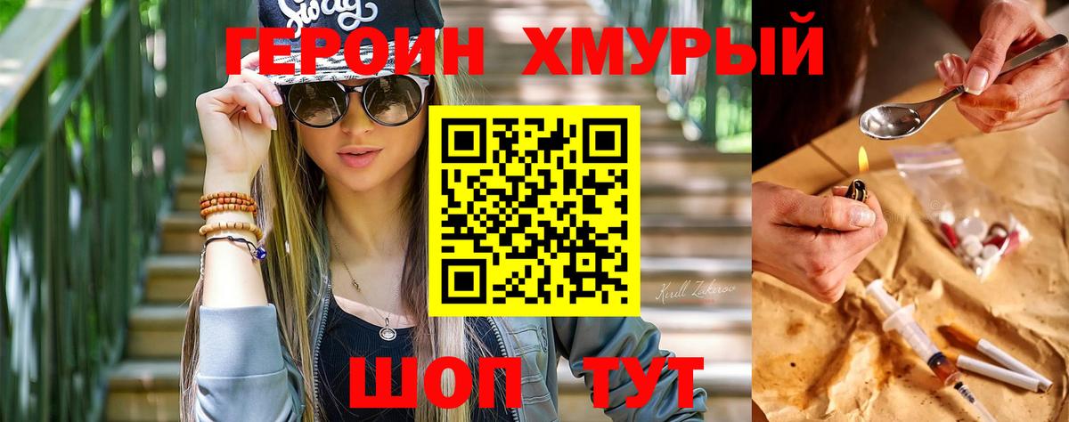 Сорочинск  ГЕРОИН хмурый  Вход с VPN 