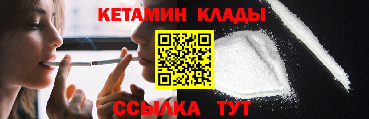 Кетамин VHQ Сорочинск
