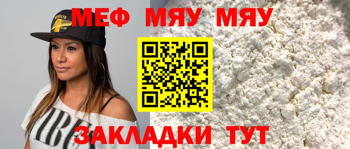 Сорочинск  МЯУ-МЯУ 4 MMC  Меф  Мефедрон VHQ  Вход с VPN 